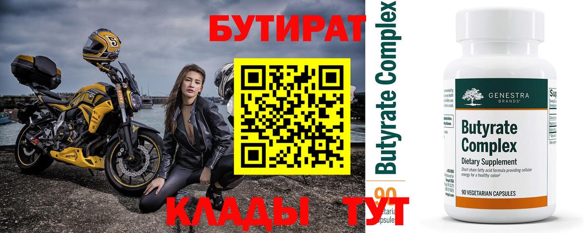 БУТИРАТ вода Аргун