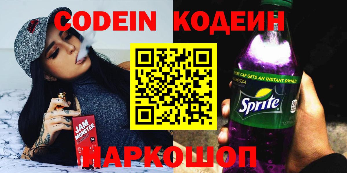 Аргун  Кодеин напиток Lean (лин)  Codein напиток Lean (лин)  купить   Вход с VPN 